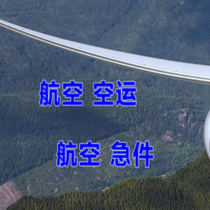 惠州平潭空运地址快递-选东方航空和上海航空