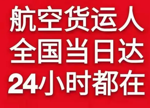 惠州平潭空运地址货物、航空货运:物流行业各岗位招聘